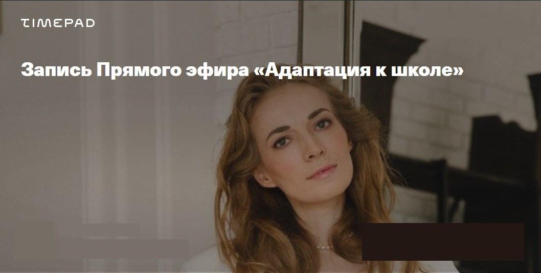 Обложка курса «Адаптация к школе (Светлана Филатова)»