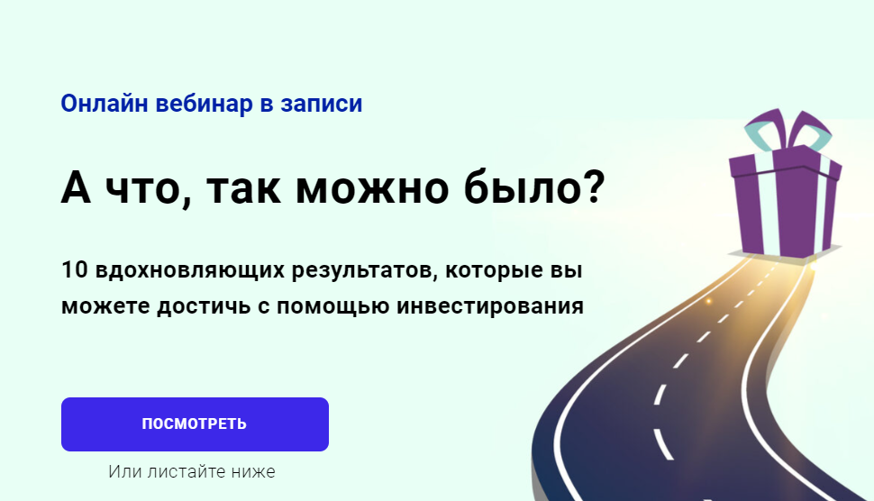 Обложка курса «[Академия ГлавИнвест] А что, так можно было (Филипп Астраханцев)»