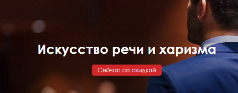 Обложка курса «[Академия развития] Искусство речи и харизма (Мая Богданова, Ирина Баржак, Дмитрий Чумак)»