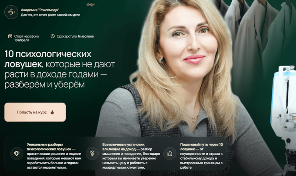 Обложка курса «[Академия Роксимода] Психологические ловушки, которые не дают расти годами (Оксана Гареева, Анастасия Ларина)»