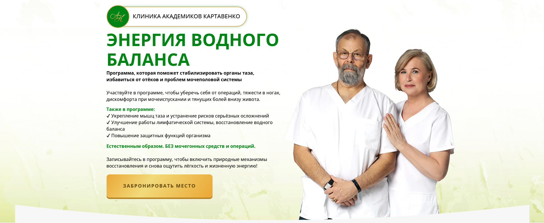 Обложка курса «[Академики Картавенко] Энергия водного баланса. Тариф Необходимый минимум (Виктор Картавенко, Татьяна Картавенко)»
