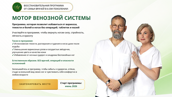 Обложка курса «[Академики Картавенко] Мотор венозной системы. Пакет Заметная лёгкость (Виктор Картавенко, Татьяна Картавенко)»