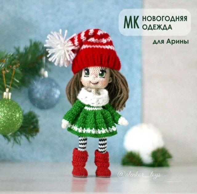 Обложка курса «[alenkor_toys] Новогодняя одежда для Арины (Елена Кузнецова)»