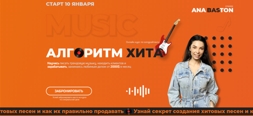 Обложка курса «Алгоритм хита. Стандарт (Ана Бастон)»