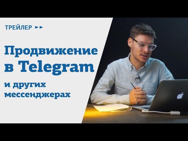 Обложка курса «[amlab.me] Продвижение в Telegram и других мессенджерах (Павел Гуров) 2017»
