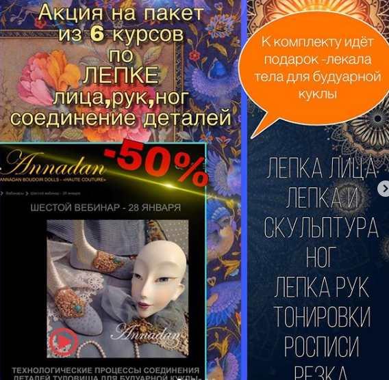 Обложка курса «[Annadan] 6 курсов по лепке лица, рук, ног, соединение деталей (Анна Пинчук)»