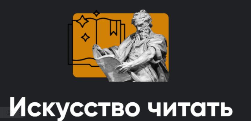 Обложка курса «[Apeiron] Искусство читать 2023. Занятие 5 (Алексей Арестович)»