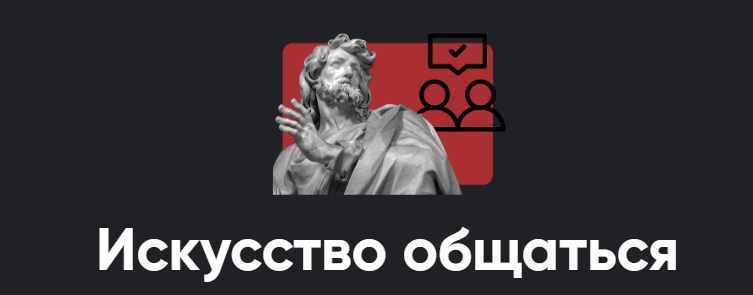 Обложка курса «[Apeiron] Искусство общаться 2024. Занятие 4 (Алексей Арестович)»