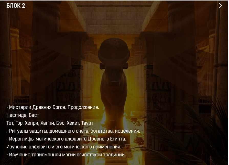 Обложка курса «[Аратрон] Магия Древнего Египта 2/4 (Владимир Николаев)»