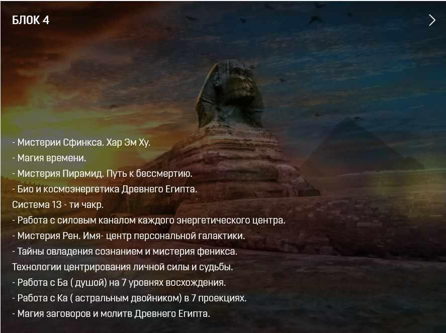 Обложка курса «[Аратрон] Магия Древнего Египта 44 (Владимир Николаев)»