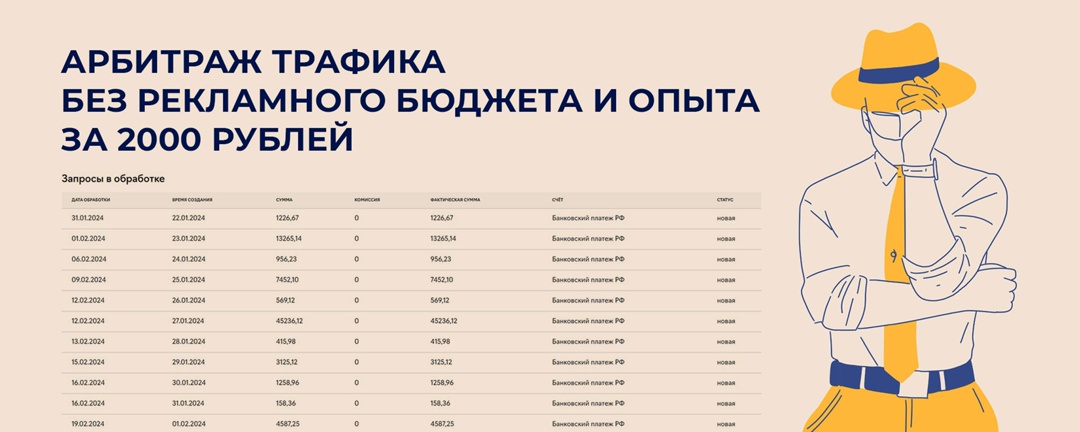 Обложка курса «Арбитраж трафика без рекламного бюджета и опыта»