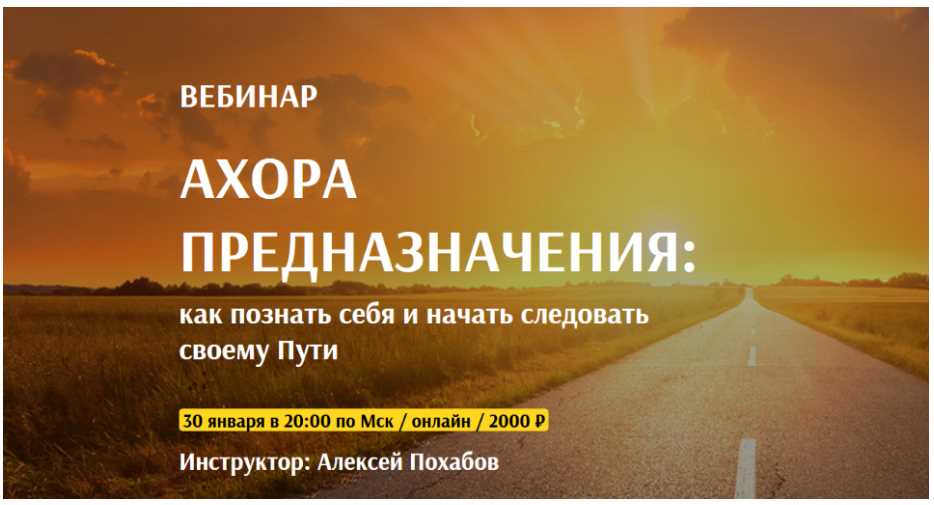 Обложка курса «(Arcanum) Ахора предназначения (Алексей Похабов),»