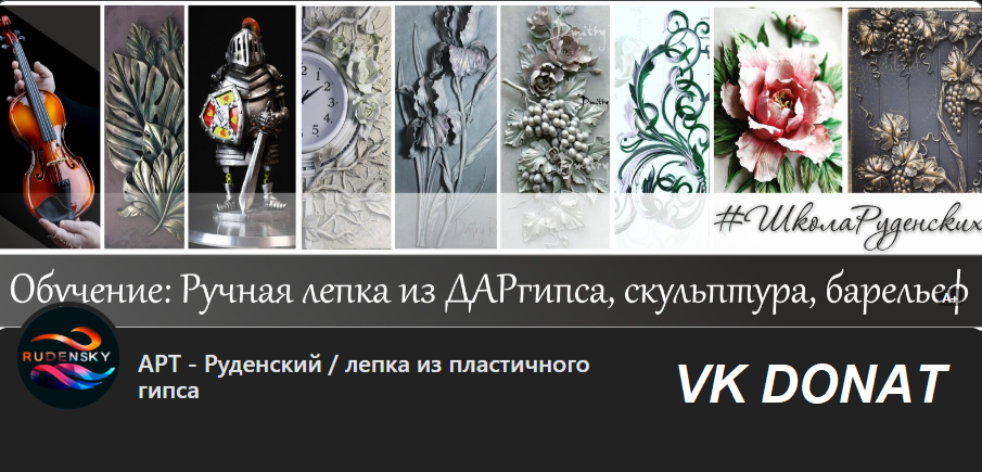Обложка курса «[Art-Rudensky] VK Donat. Продвинутый. Июль 2025 (Дмитрий Руденский, Юлия Руденская)»