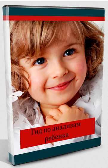 Обложка курса «[Архитектура тела] Гид по анализам ребенка  (Оксана Бердичевская)»
