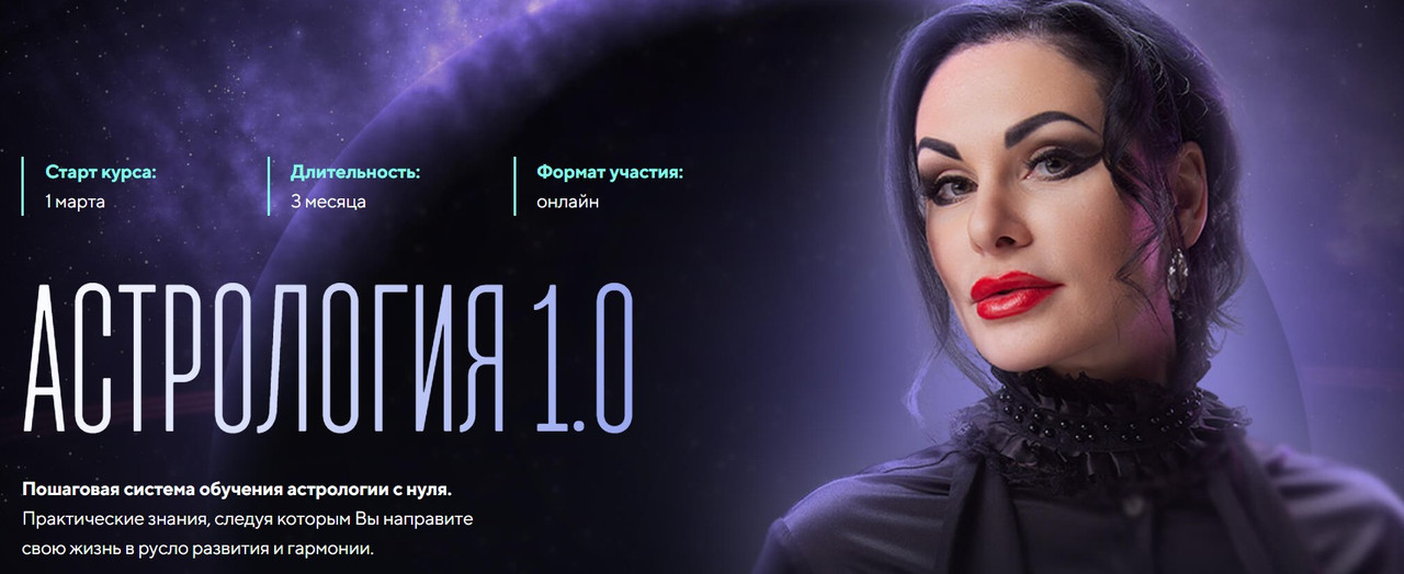 Обложка курса «Астрология 1.0 - 2023. Пакет Standart (Инесса Крыжановская)»