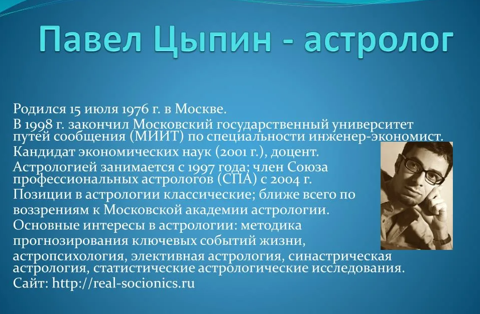 Обложка курса «Астропсихология: цепочки планет по управлению (Павел Цыпин)»