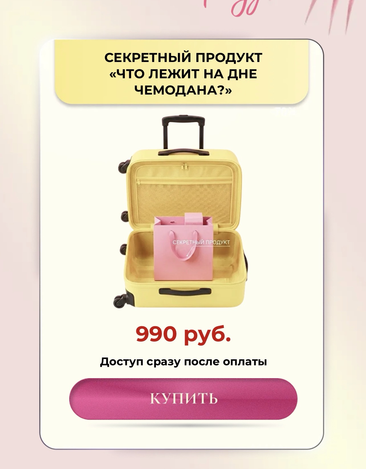 Обложка курса «[Astrosafo] Летняя распродажа 2026. Секретный продукт (Лиза Сафо)»