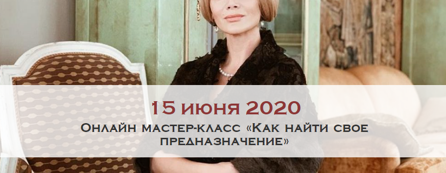 Обложка курса «[Austrian Higher School of Ladies] Как найти свое предназначение (Marii Boucher)»