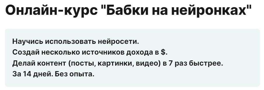 Бабки на нейронках. Тариф Практика (Егор Мадяр)
