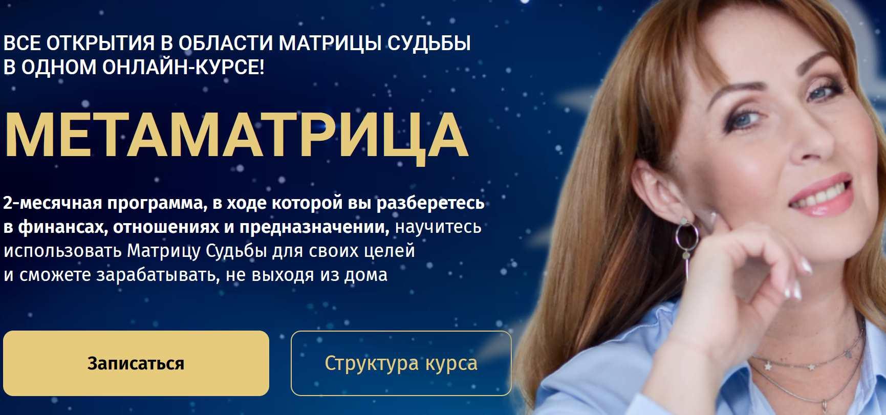 Обложка курса «[Белое Солнце] Метаматрица. Тариф Вest нумеролог (Юлия Снеговая)»