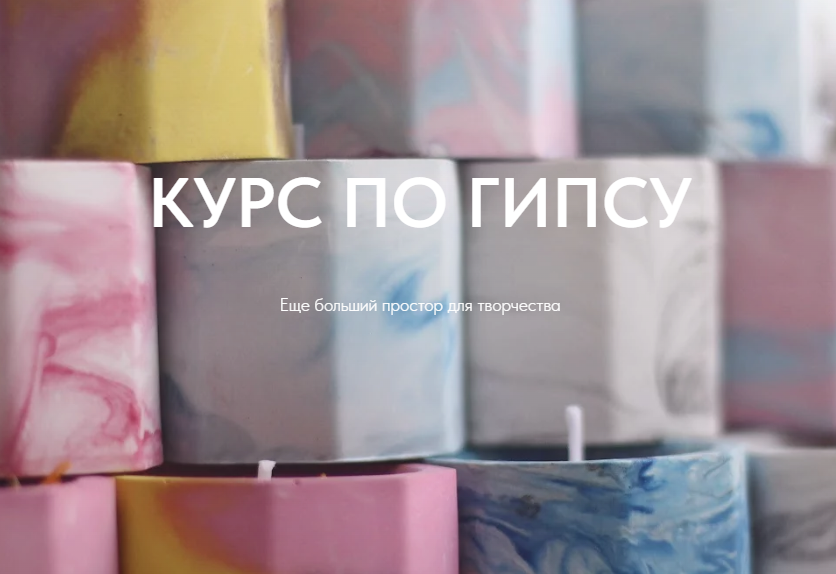 Обложка курса «[Betonmaster] Курс по гипсу (Кирилл Архипов)»