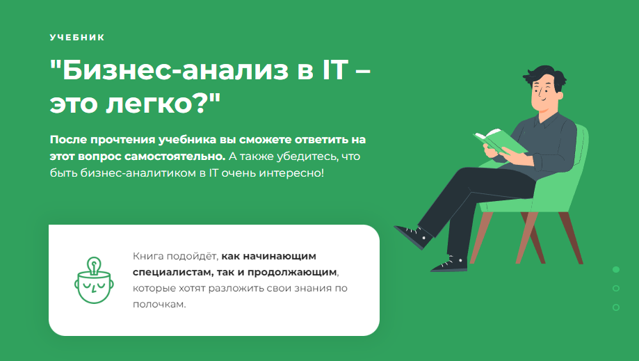 Обложка курса «Бизнес-анализ в IT – это легко? (Ирина Гурская)»