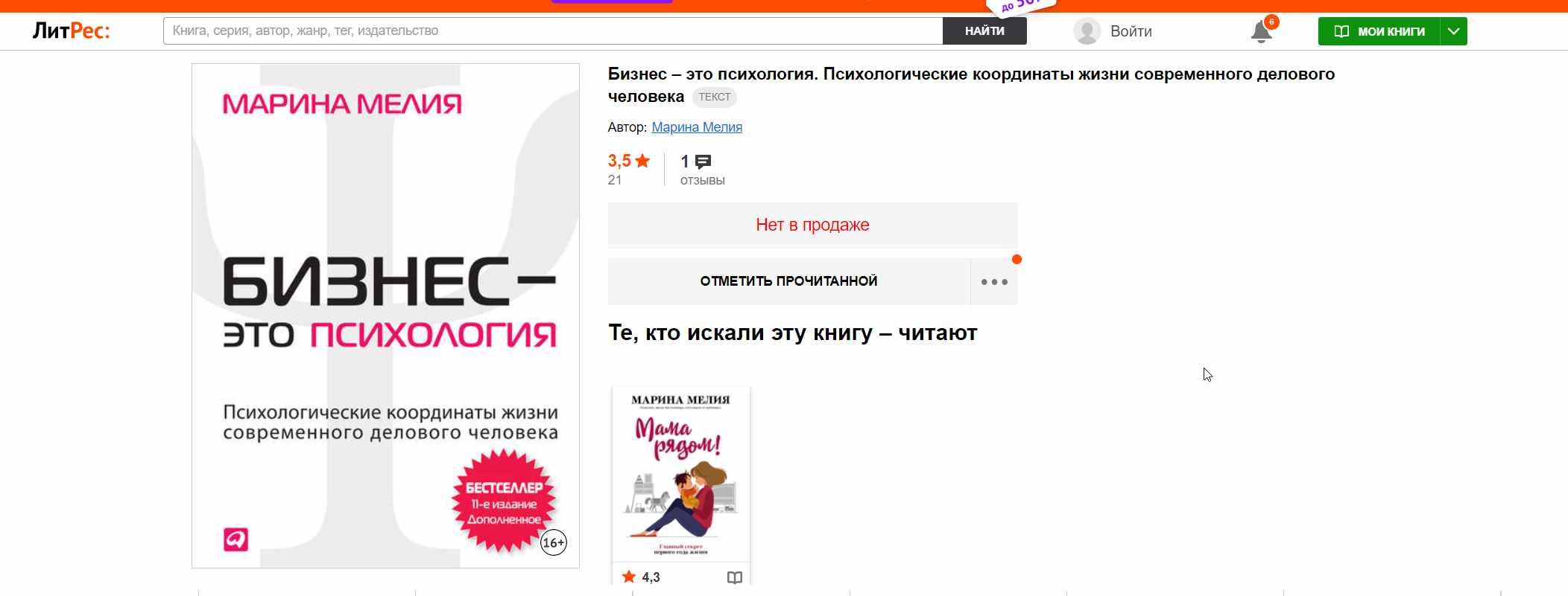 Обложка курса «Бизнес - это психология. Психологические координаты жизни современного делового человека (Марина Мелия)»