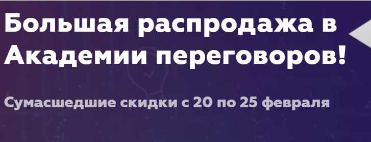 Обложка курса «Большая распродажа в Академии переговоров! Пакет - 1 (Игорь Рызов)»