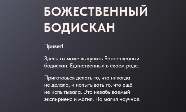 Божественный Бодискан (Ольга Новикова, Дмитрий Новиков)