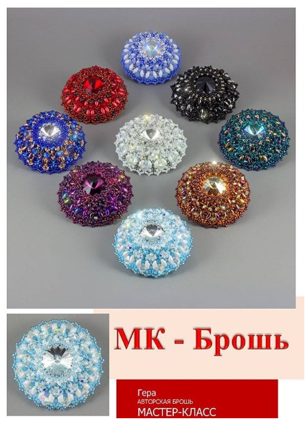 Брошь (Гера585)
