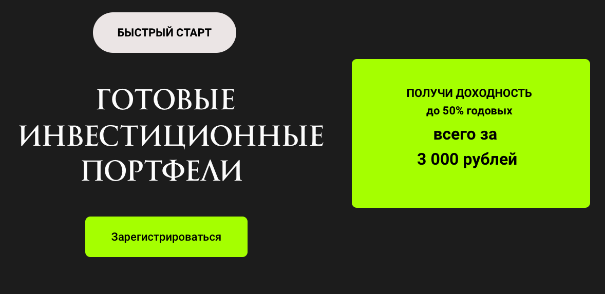 Обложка курса «Быстрый старт. Готовые инвестиционные портфели (Ольга Кильтау)»
