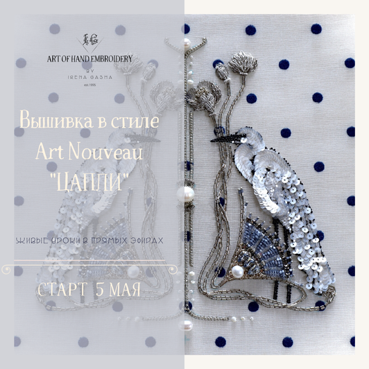 Цапли (Ирена Гаша)
