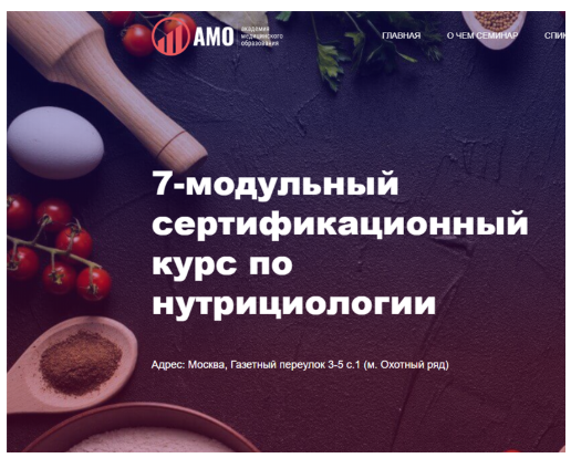 Cертификационный курс по нутрициологии 3-й Модуль (Олег Ирышкин)