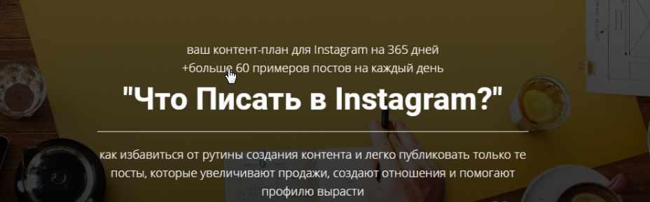 Что писать в Instagram? (Игорь Зуевич)
