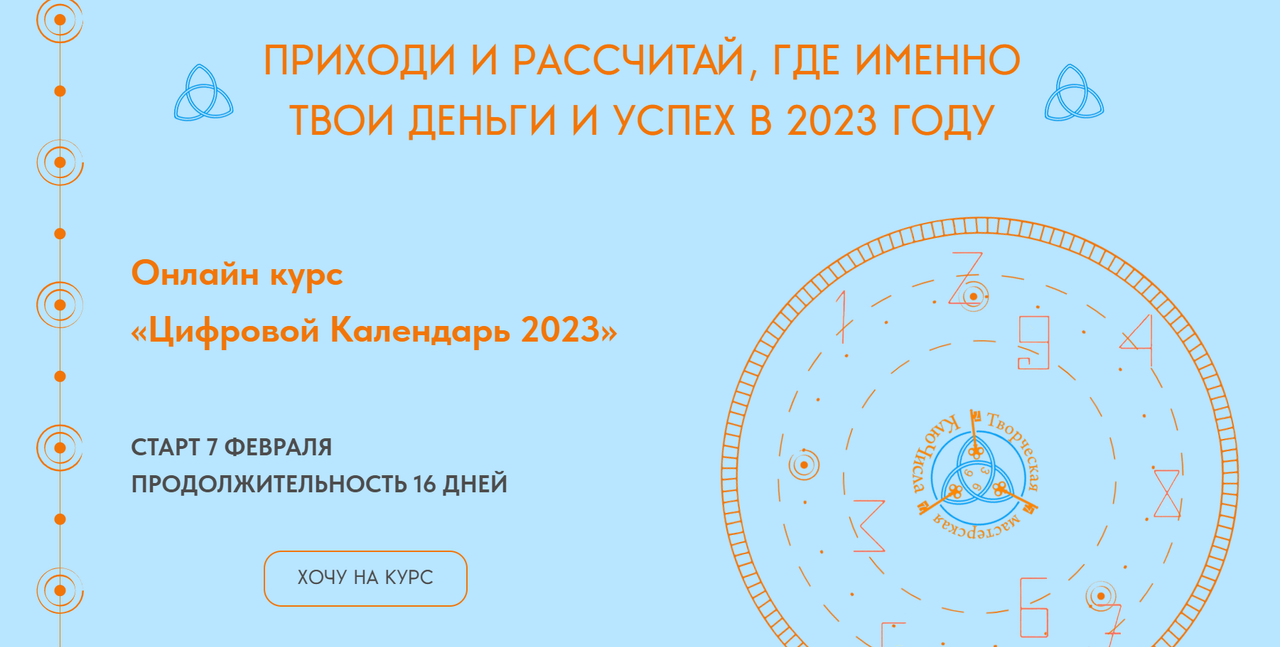 Обложка курса «Цифровой Календарь 2023. Тариф Статусный ВИП (Милена Осипова)»