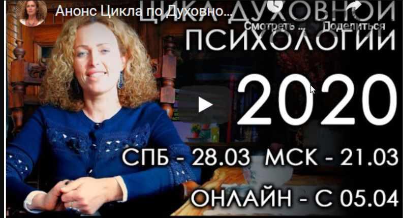 Обложка курса «Цикл по Духовной Психологии - 1. Группа #2. 2020 (Екатерина Сокальская)»