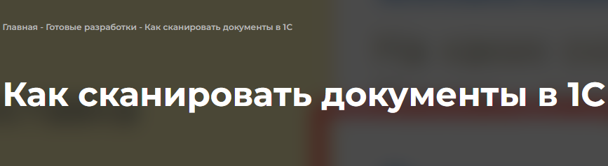 [Coderstar] Как сканировать документы в 1С (Дмитрий Медведков)