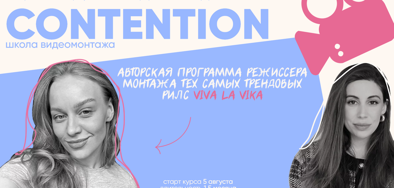 Contention. Тариф Сам себе монтажер (Женя Соломкина)
