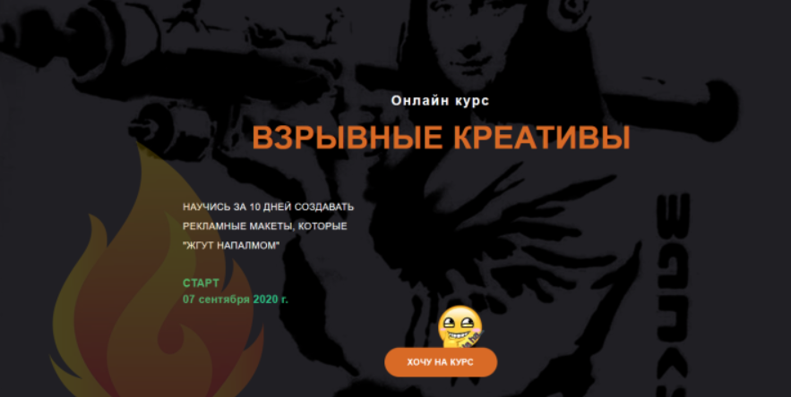 Обложка курса «[coolpeshkov] Взрывные креативы. Тариф  "Я сам"  (Макс Пешков)»