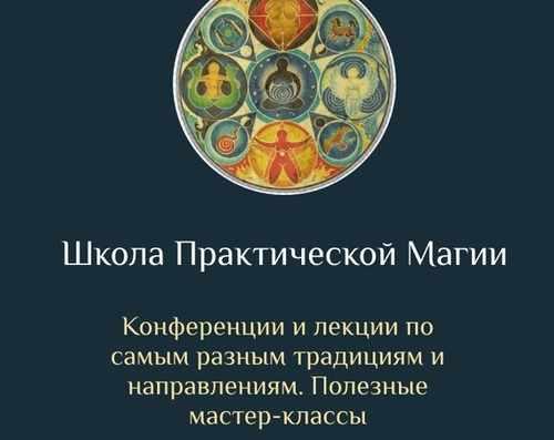 Обложка курса «[Daat School] Школа Практической Магии 3 месяц (Есения Ушакова)»