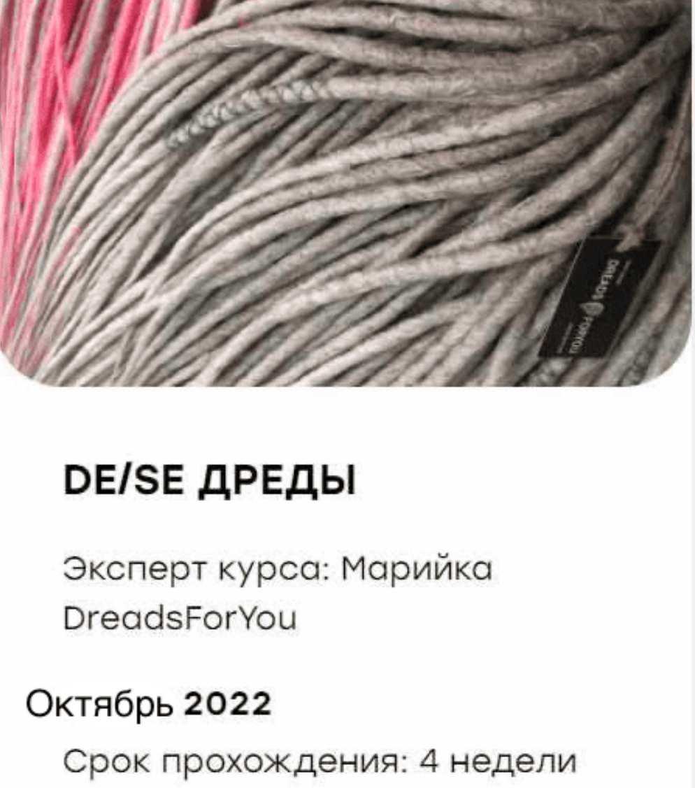 De/Se Дреды (Марийка DreadsForYou)