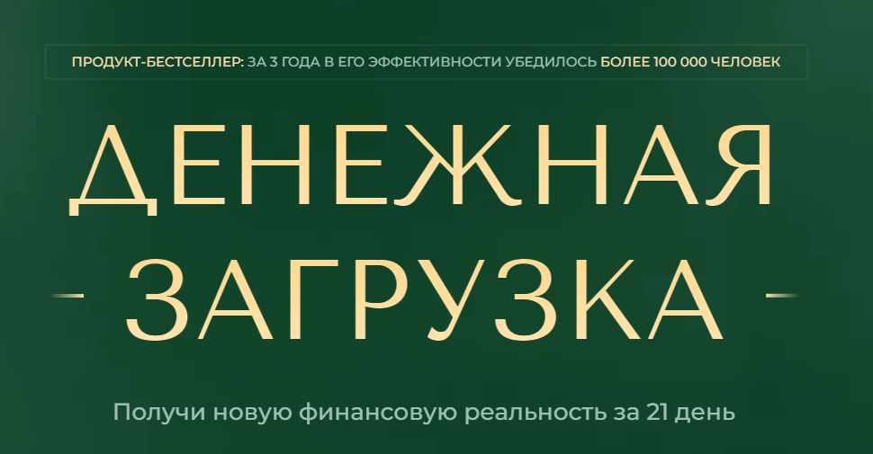 Денежная загрузка. Апрель (Елена Вайс)