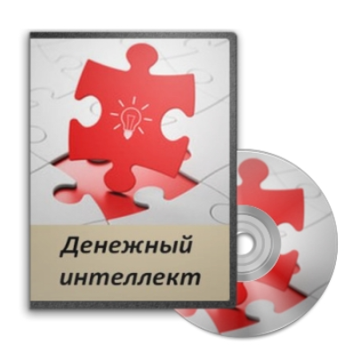 Обложка курса «Денежный интеллект (Ольга Фролова)»