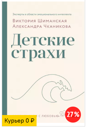 Детские страхи (Виктория Шиманская)