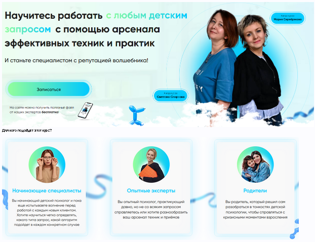 Обложка курса «Детский психолог - настоящий волшебник. Тариф Слушатель (Мария Серебрякова, Светлана Смирнова)»