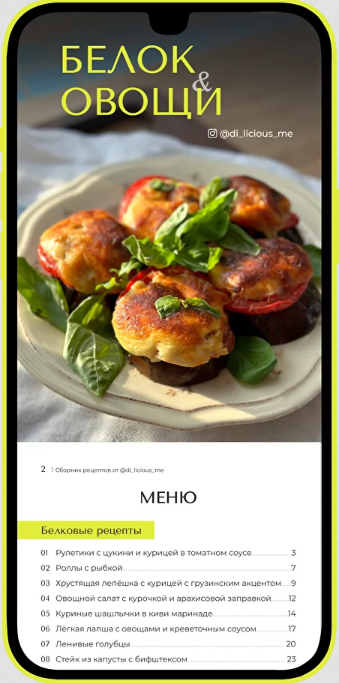 Обложка курса «[di_licious_me] Сборник  Белок и овощи (Диана Приходова)»