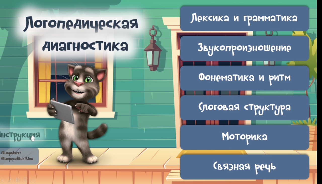Обложка курса «Диагностическая презентация для детей 5-7 лет (Агния Ракитина)»