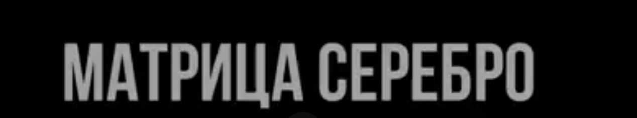 Диагностика судьбы 1 курс . Матрица -серебро (Екатерина Гилева)