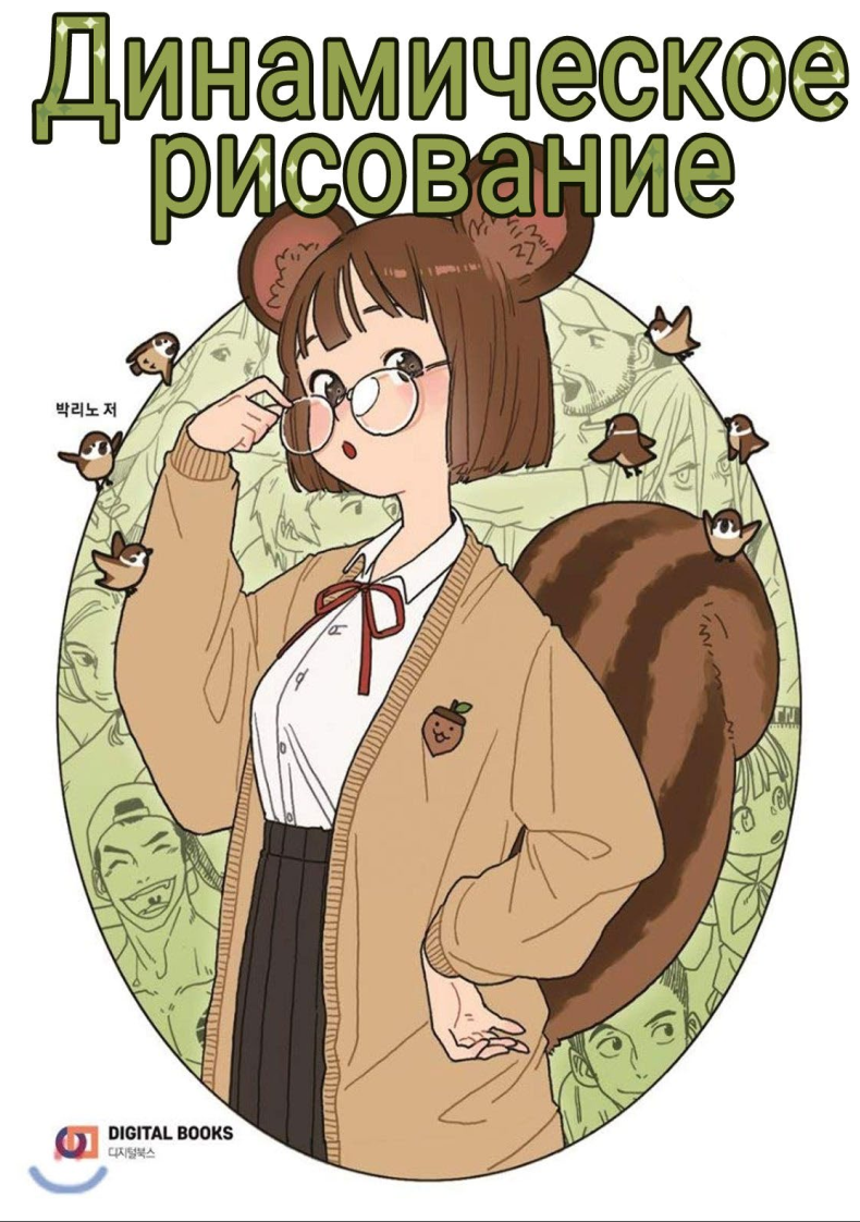 Динамическое рисование (Rinotuna)
