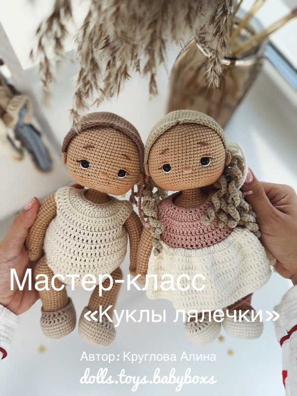 Обложка курса «[dolls.toys.babyboxs_] Куклы лялечки (Алина Круглова)»